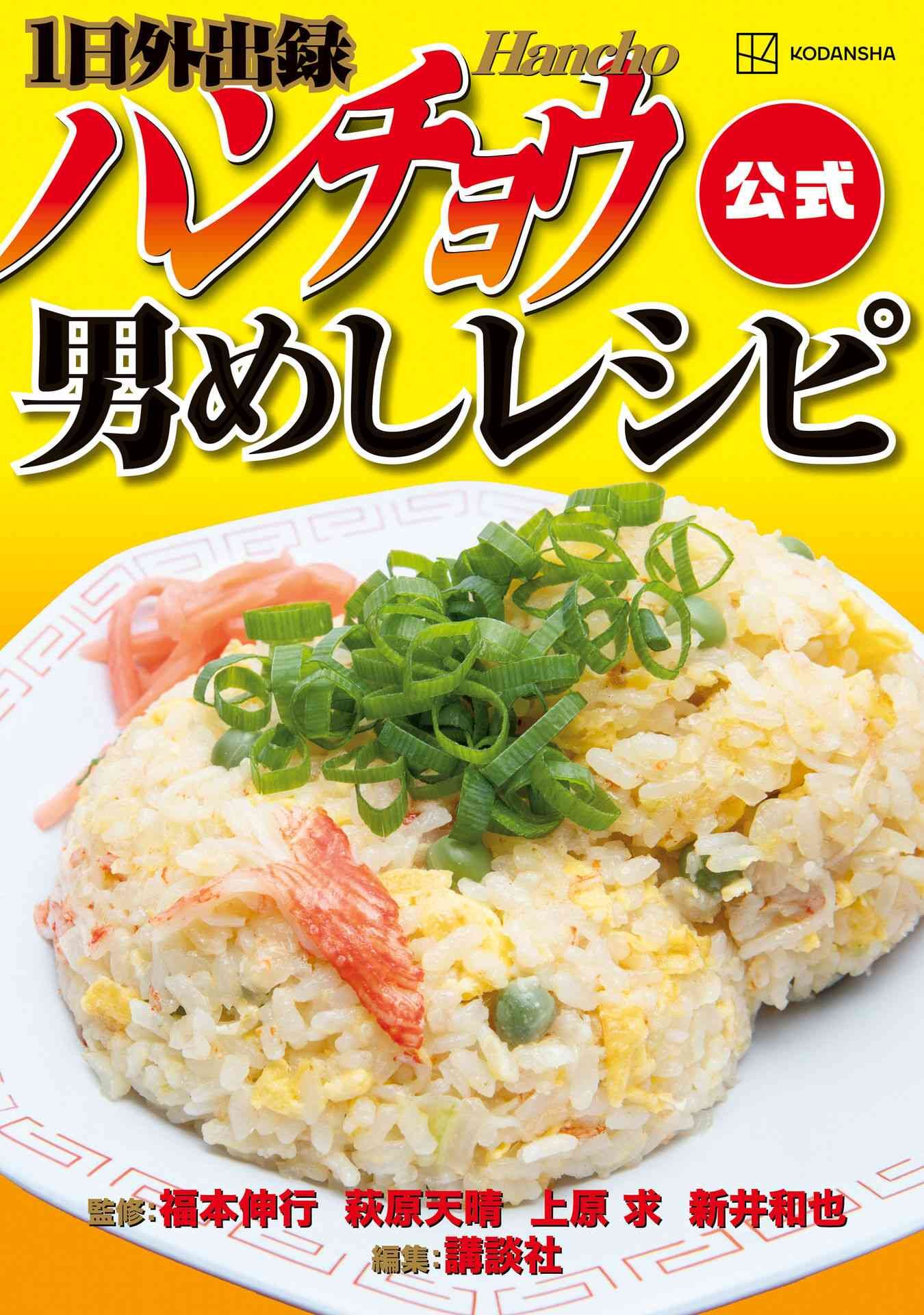 男饭菜谱尝鲜部分