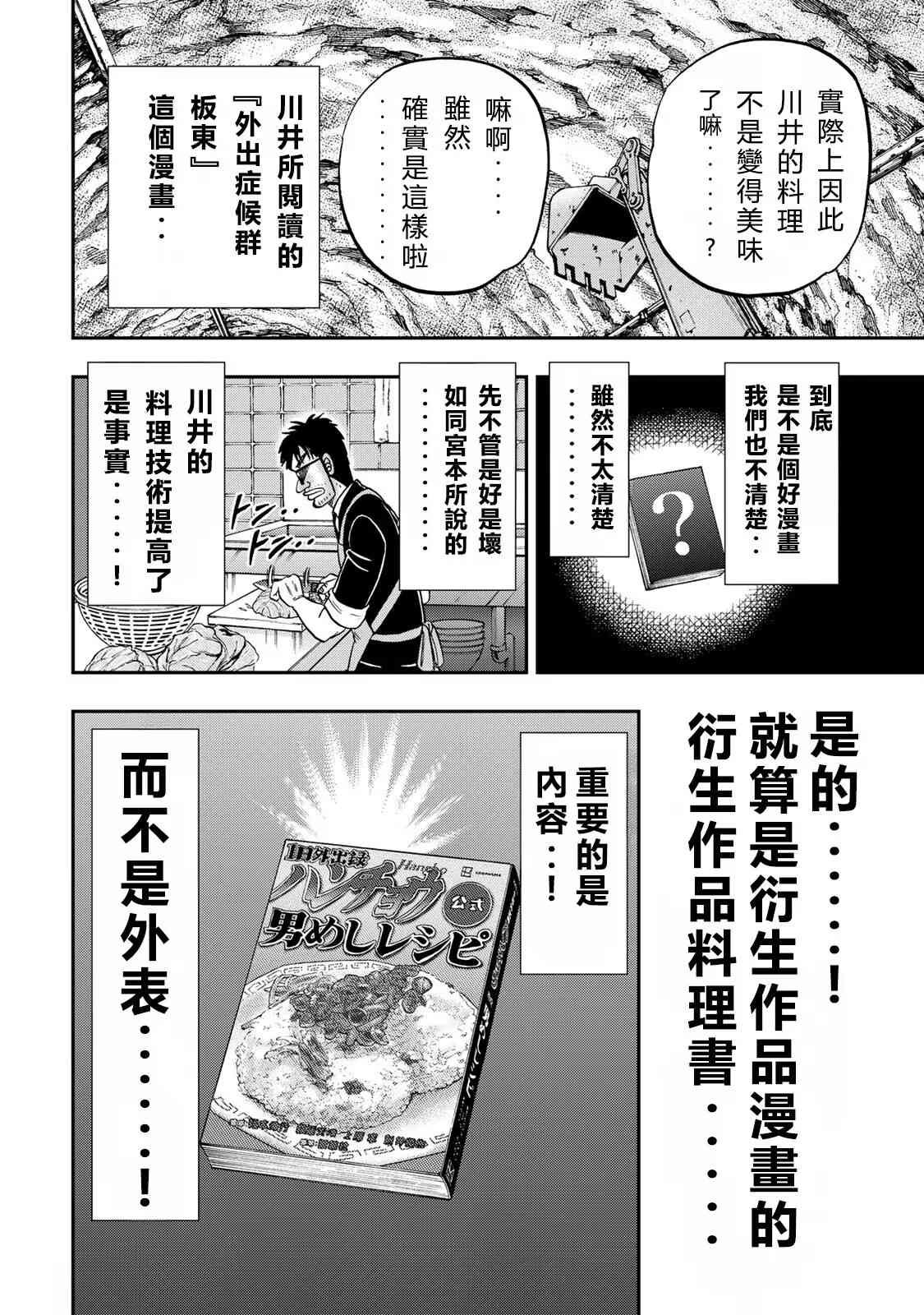 男饭菜谱尝鲜部分