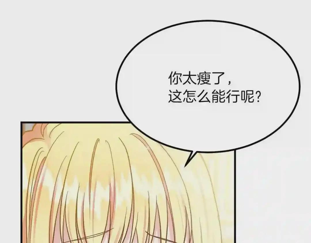 第9话 为夫人长高高