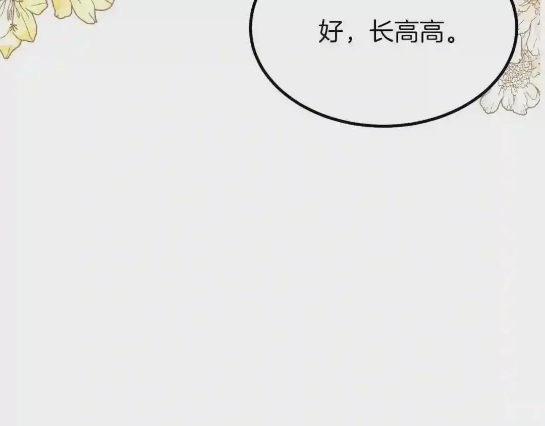 第9话 为夫人长高高