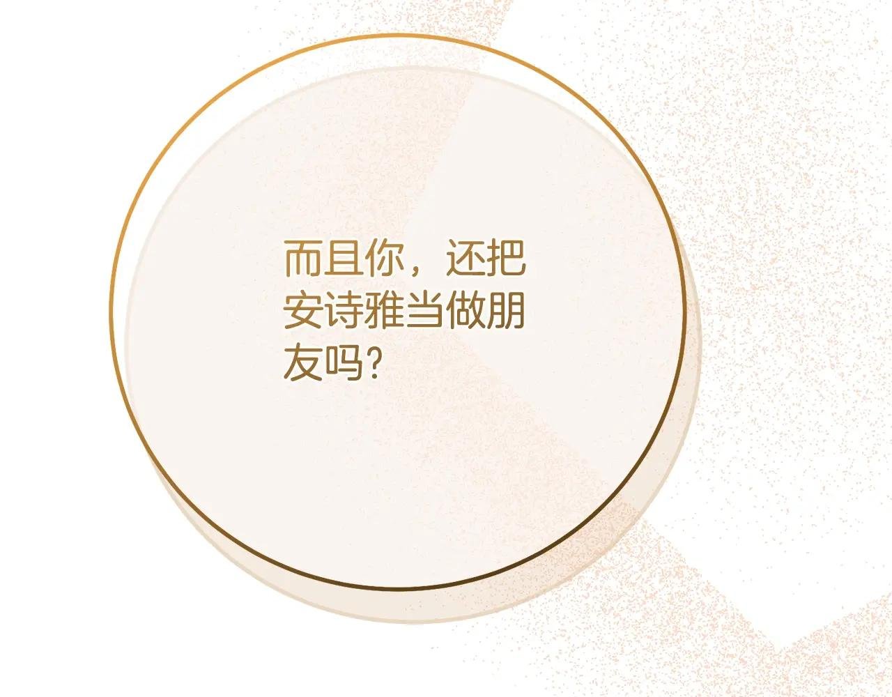 第12话 安诗雅，对不起