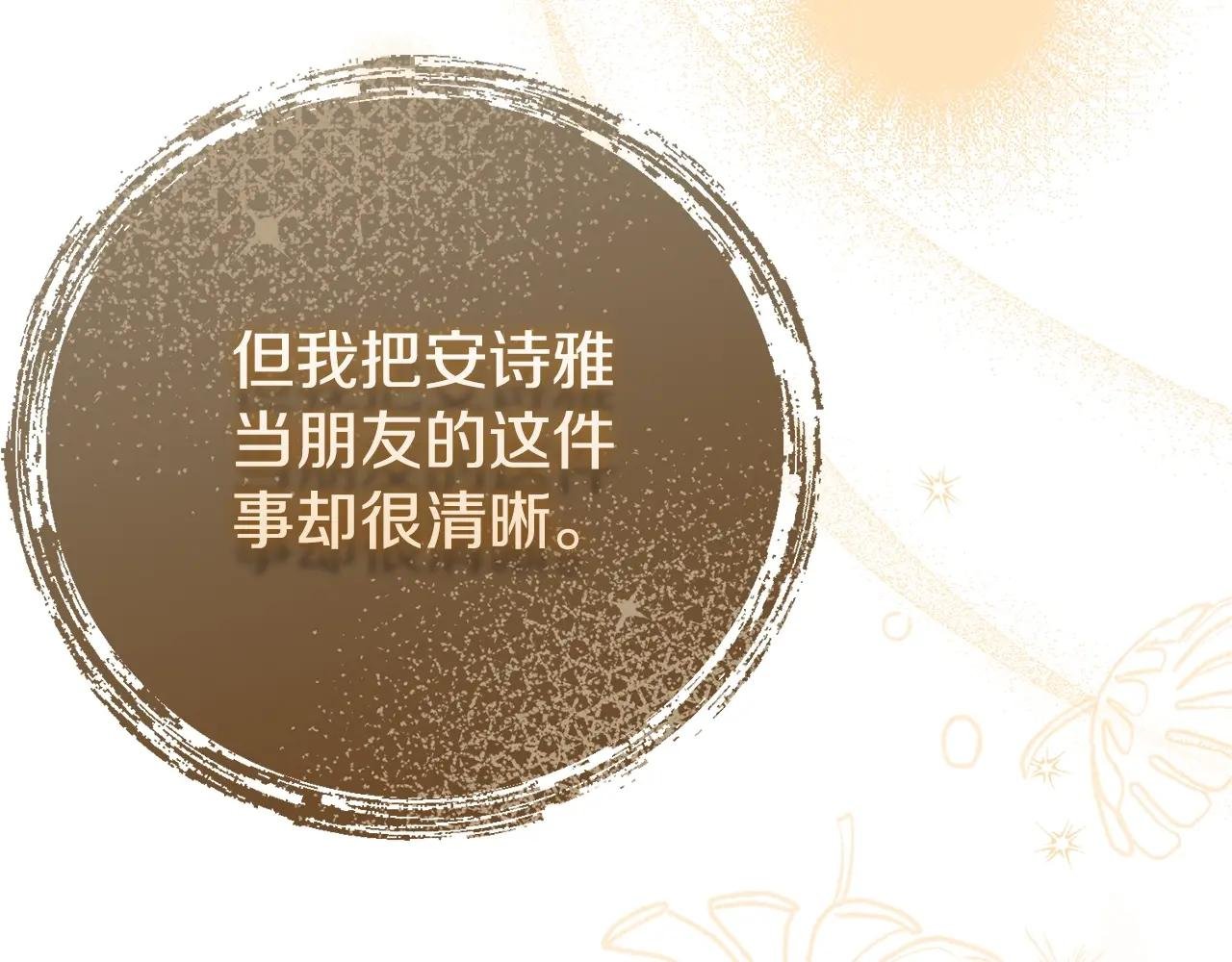 第12话 安诗雅，对不起