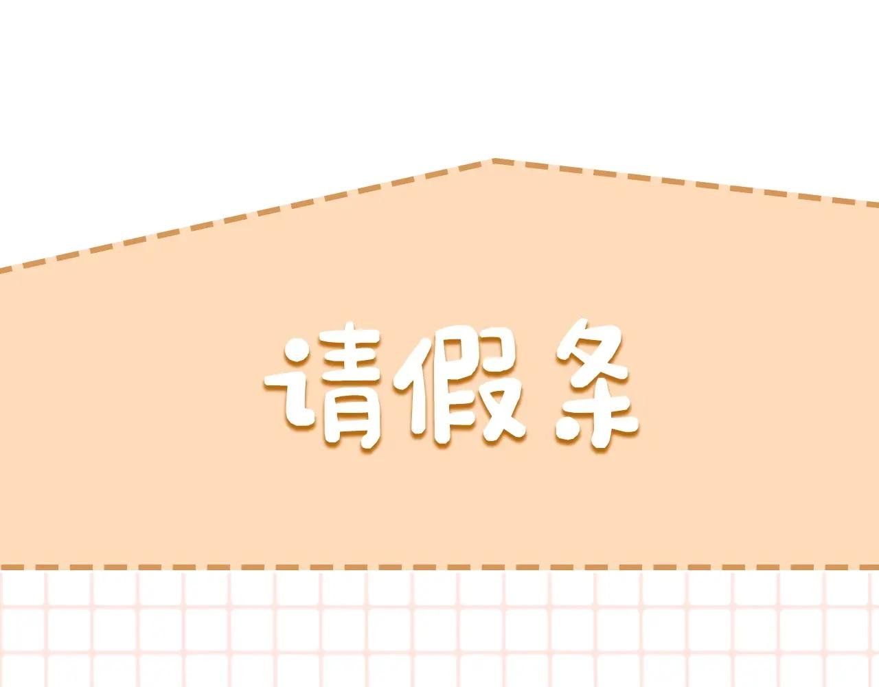请假条