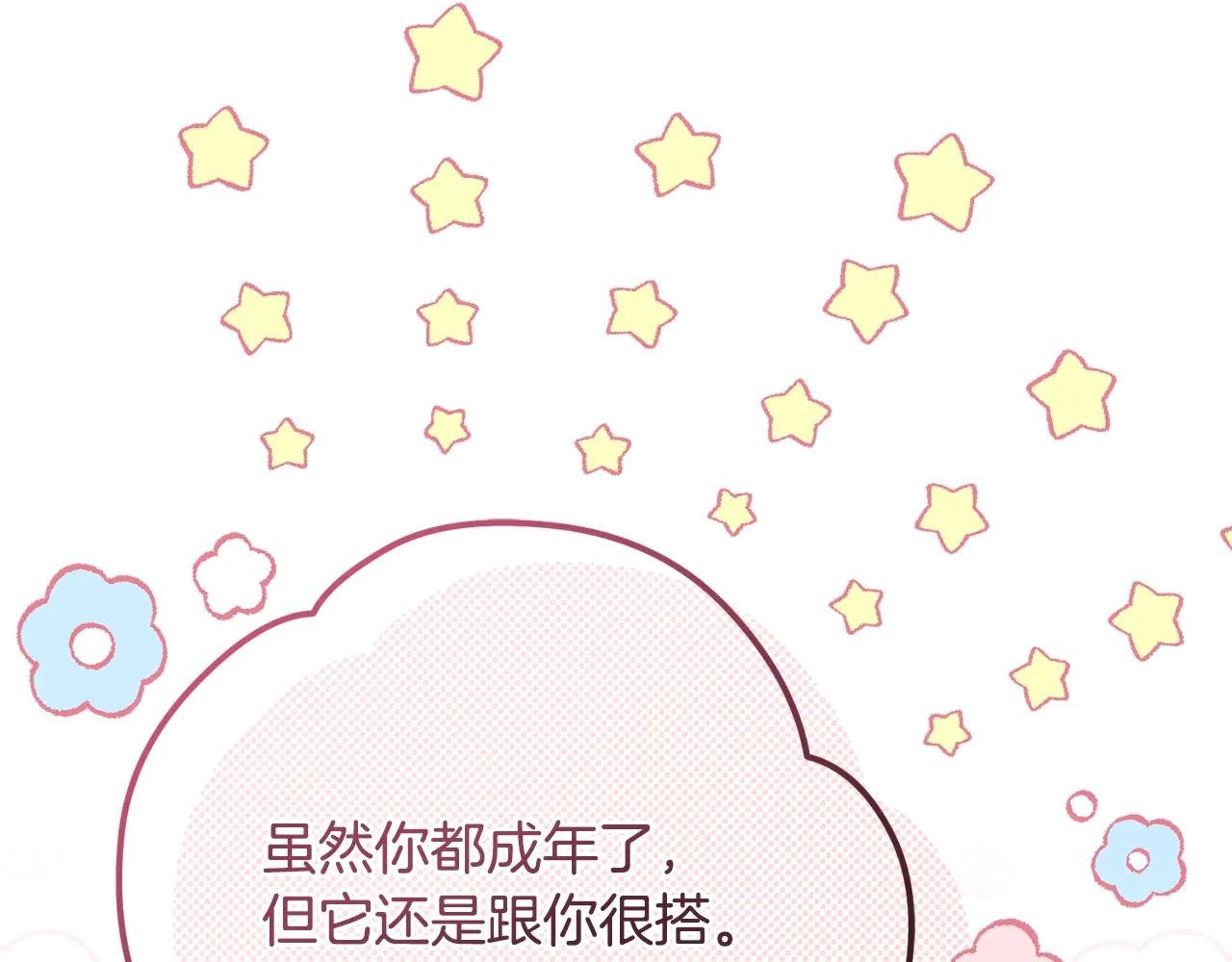 第16话 一起睡？