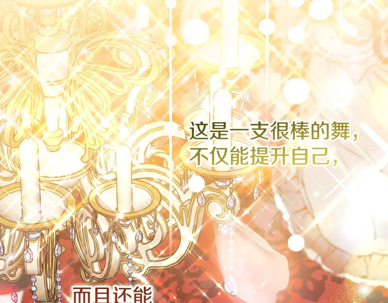 第19话 请和我共舞