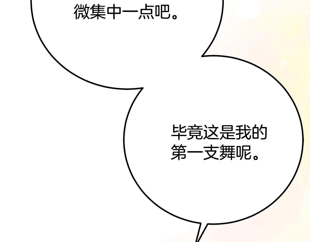 第19话 请和我共舞