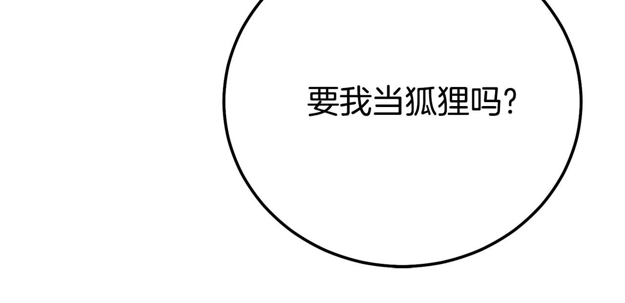 第22话 不是兔子是狐狸！