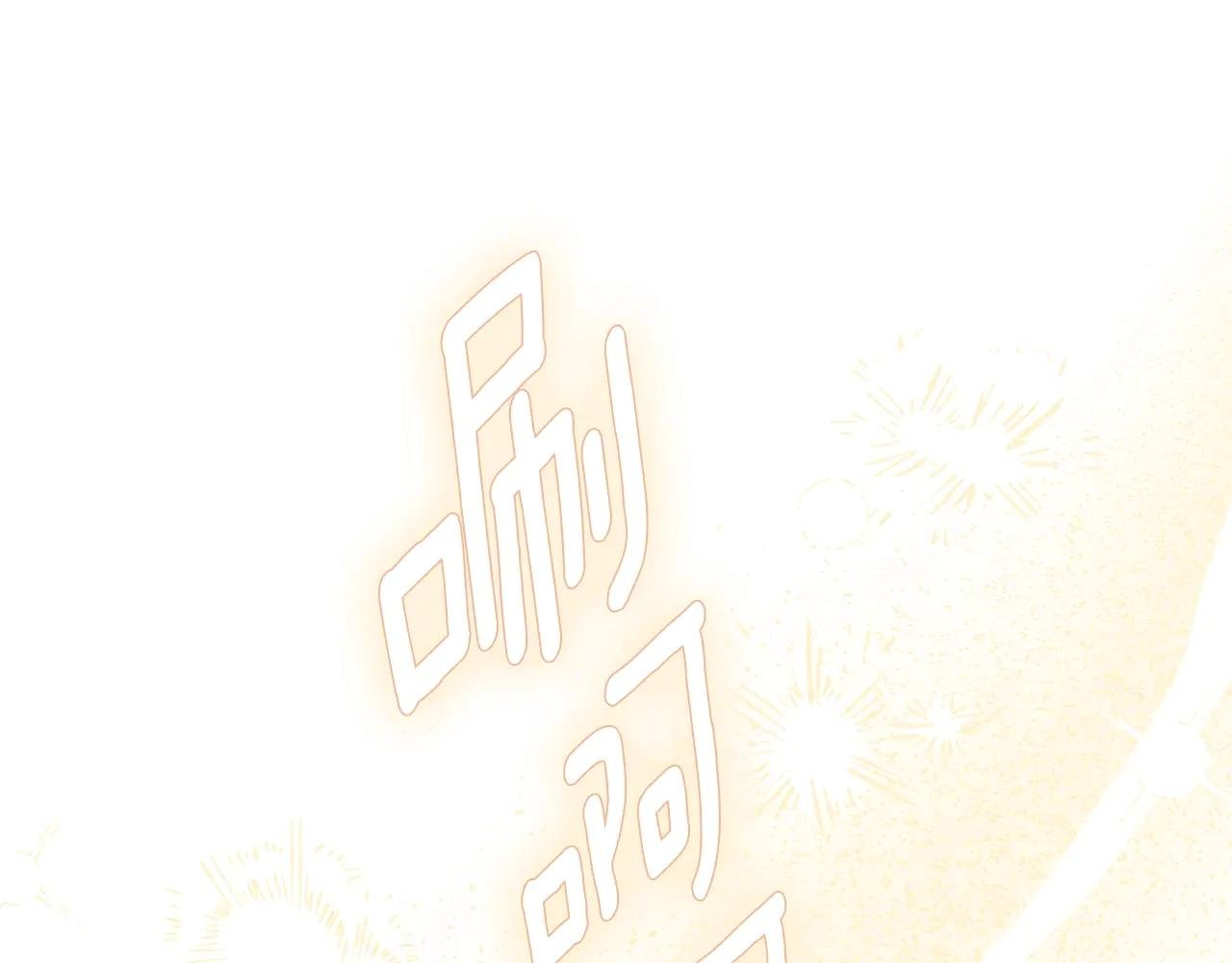 第33话 治愈良方