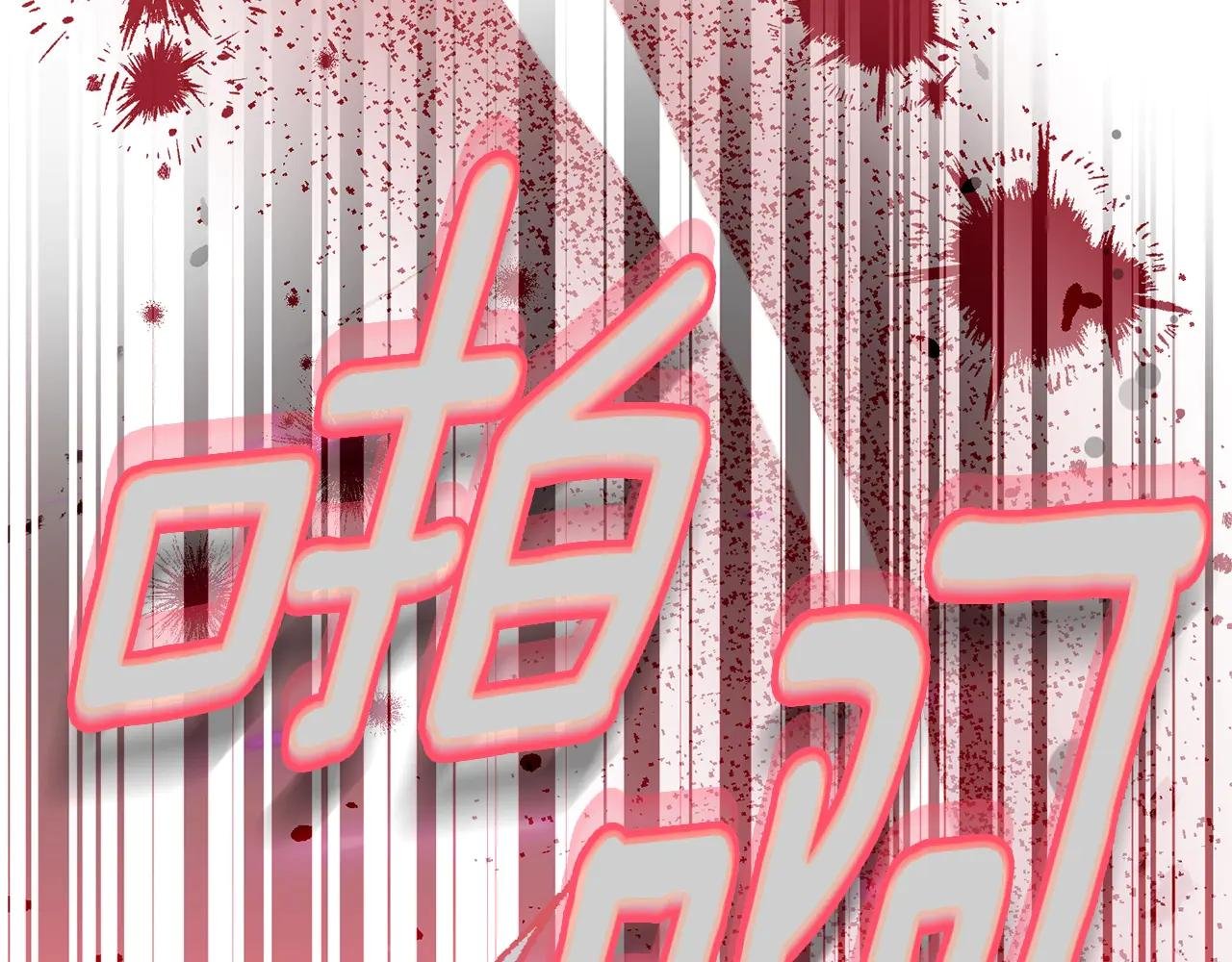 第33话 治愈良方