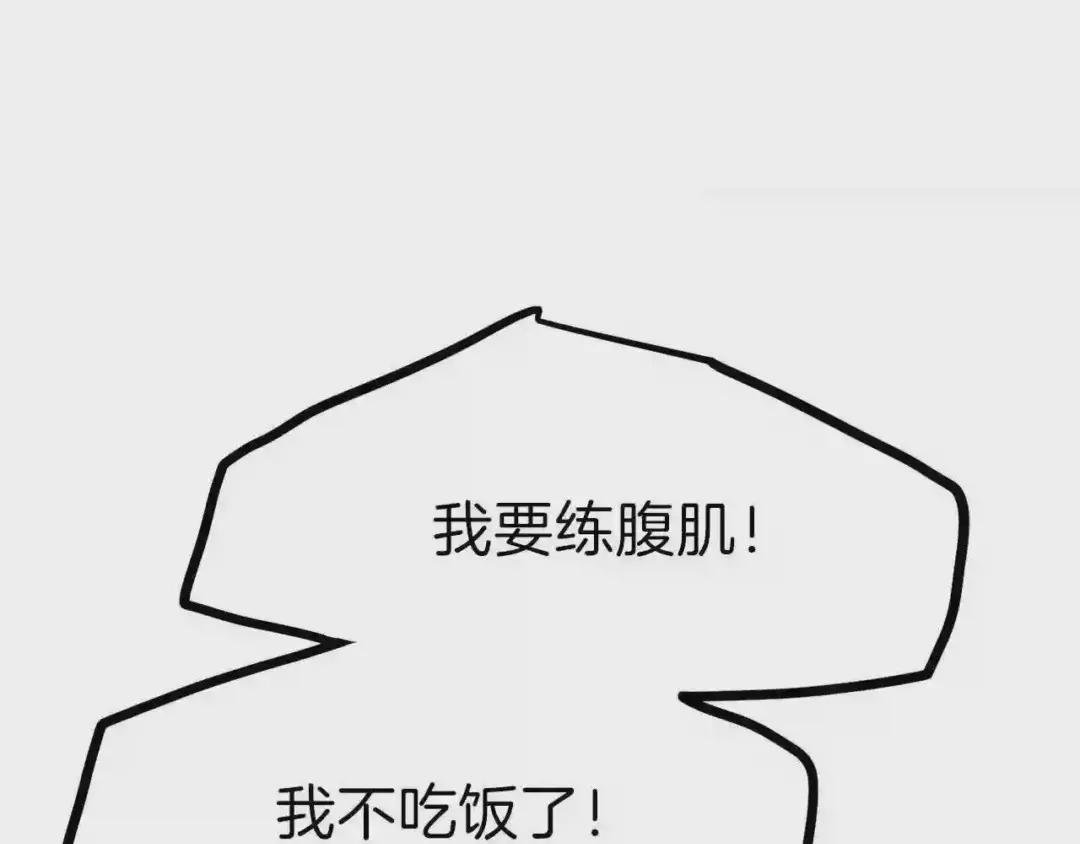第14话 我要练腹肌!
