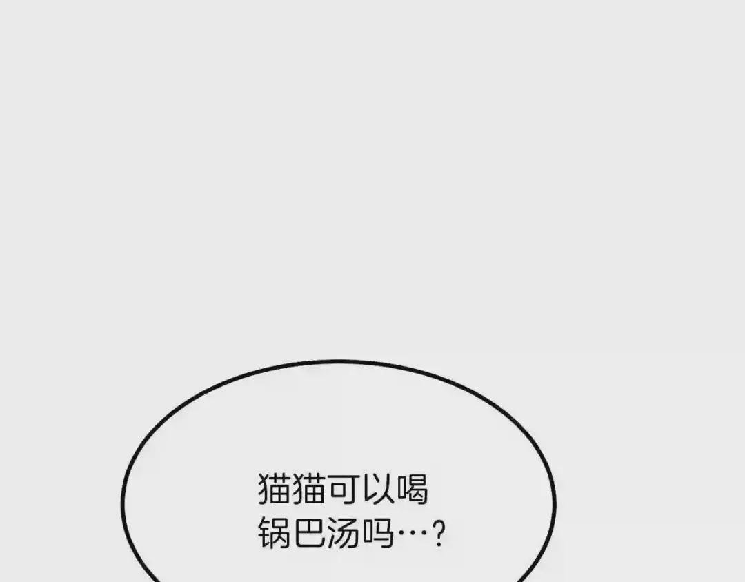 第17话 我是你的猫
