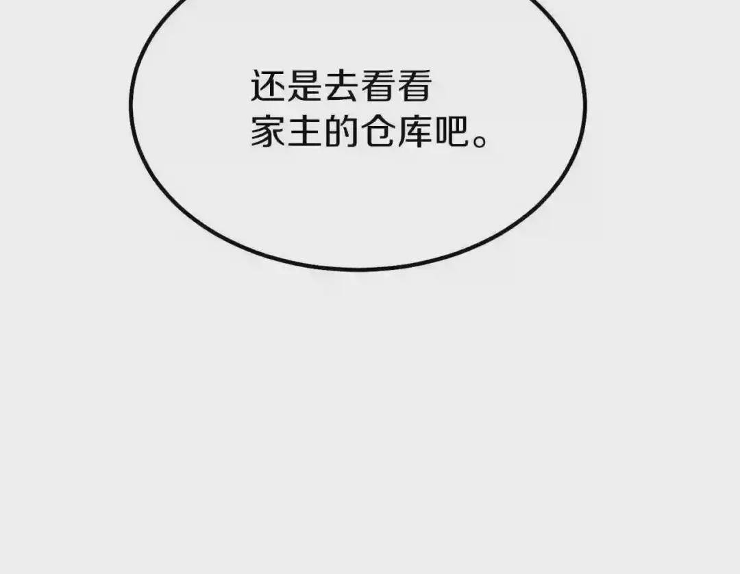 第36话 家主的宝藏