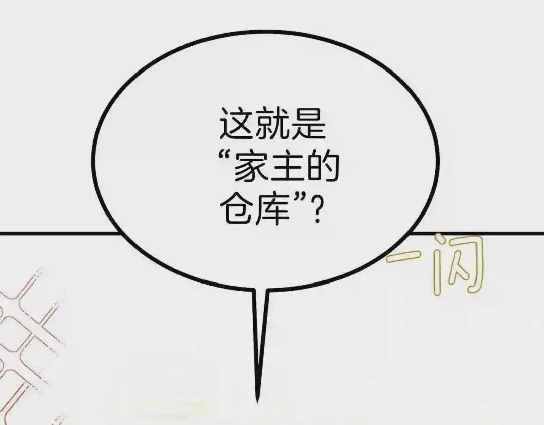 第36话 家主的宝藏