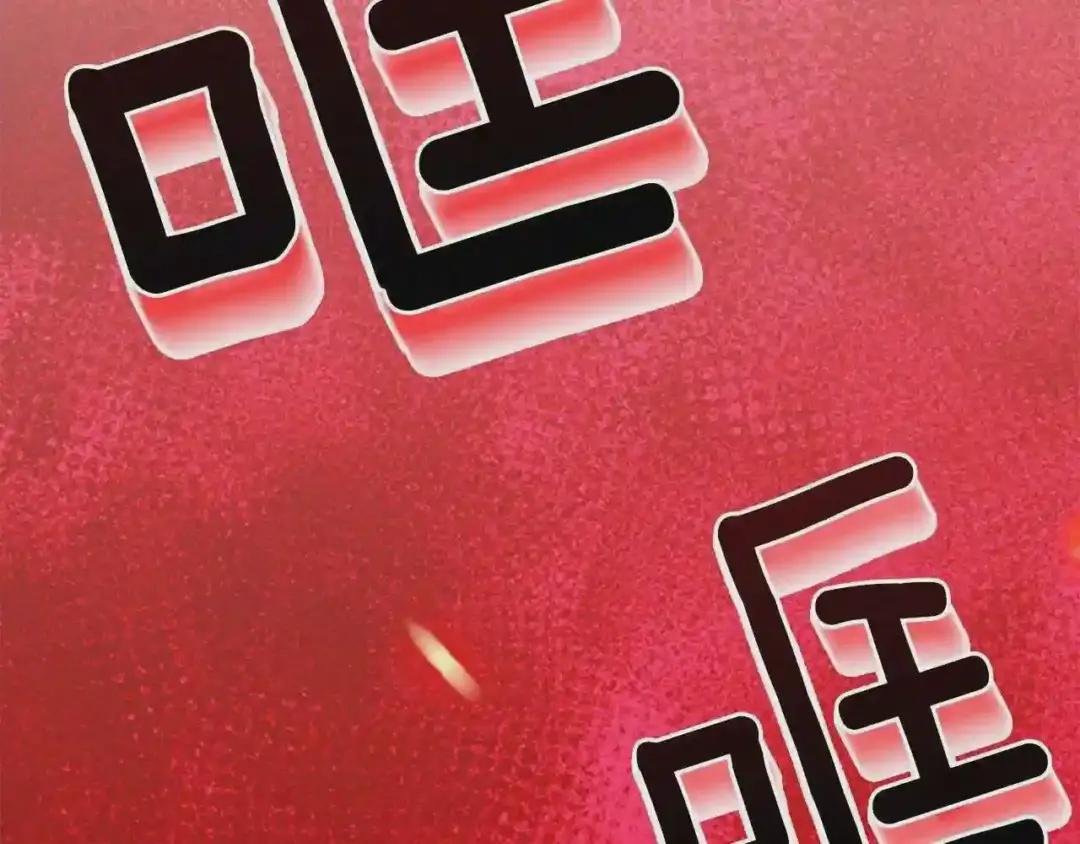 第38话 你是我的祝福吗?