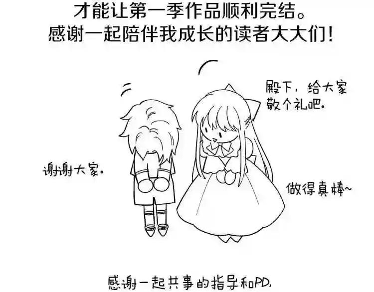 第一季后记