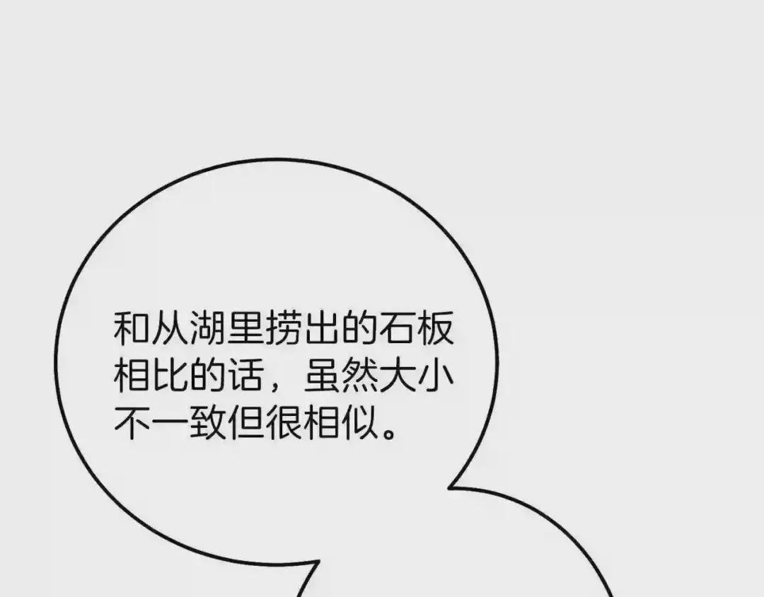 第二季第3话 诅咒石碑