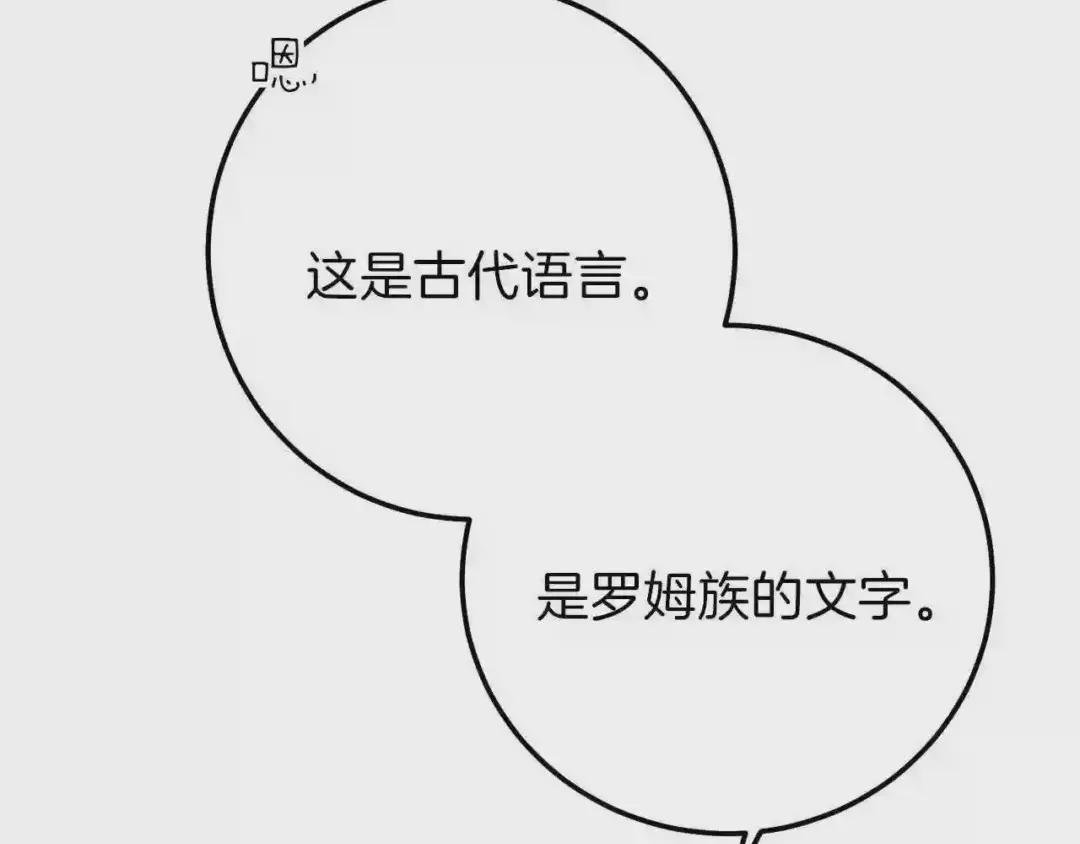 第二季第3话 诅咒石碑