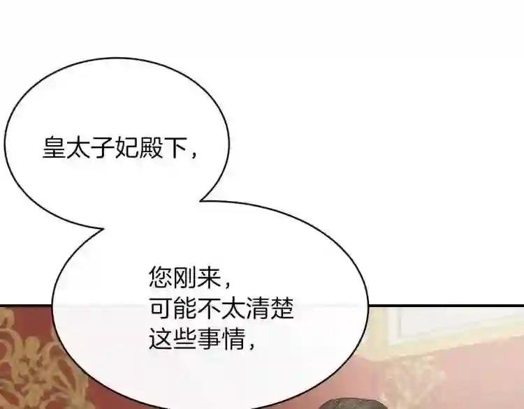 第4话 太子妃发威