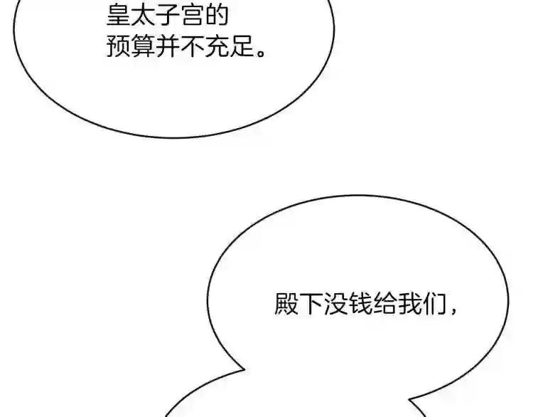 第4话 太子妃发威