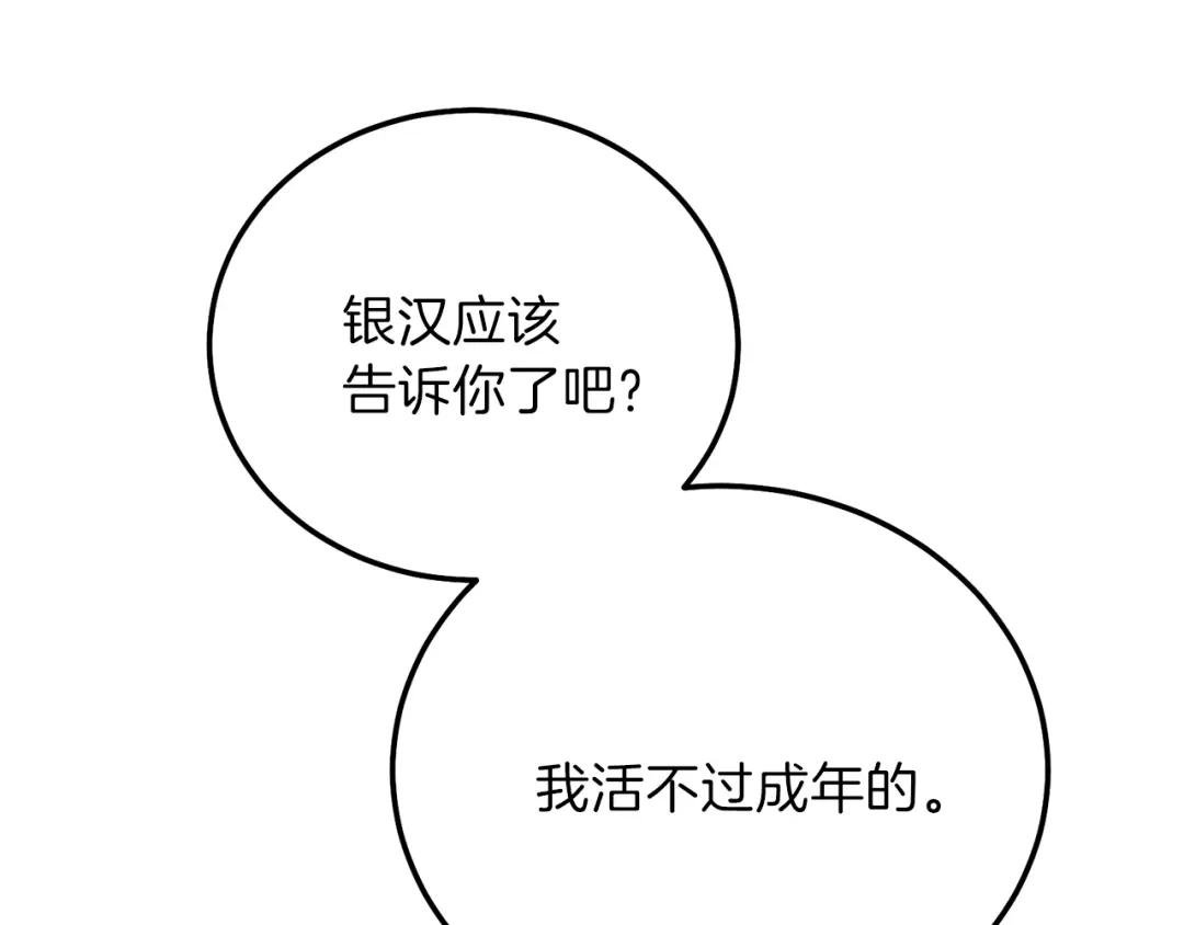 第12话 铂汉的预言