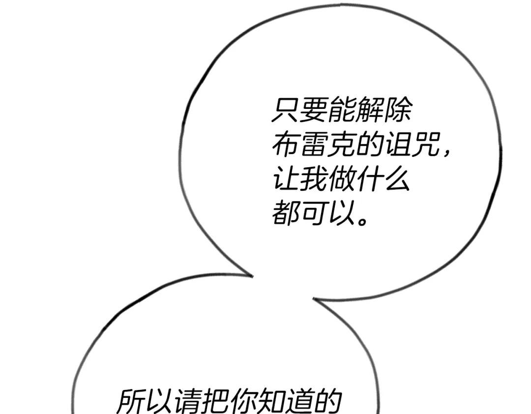 第12话 铂汉的预言