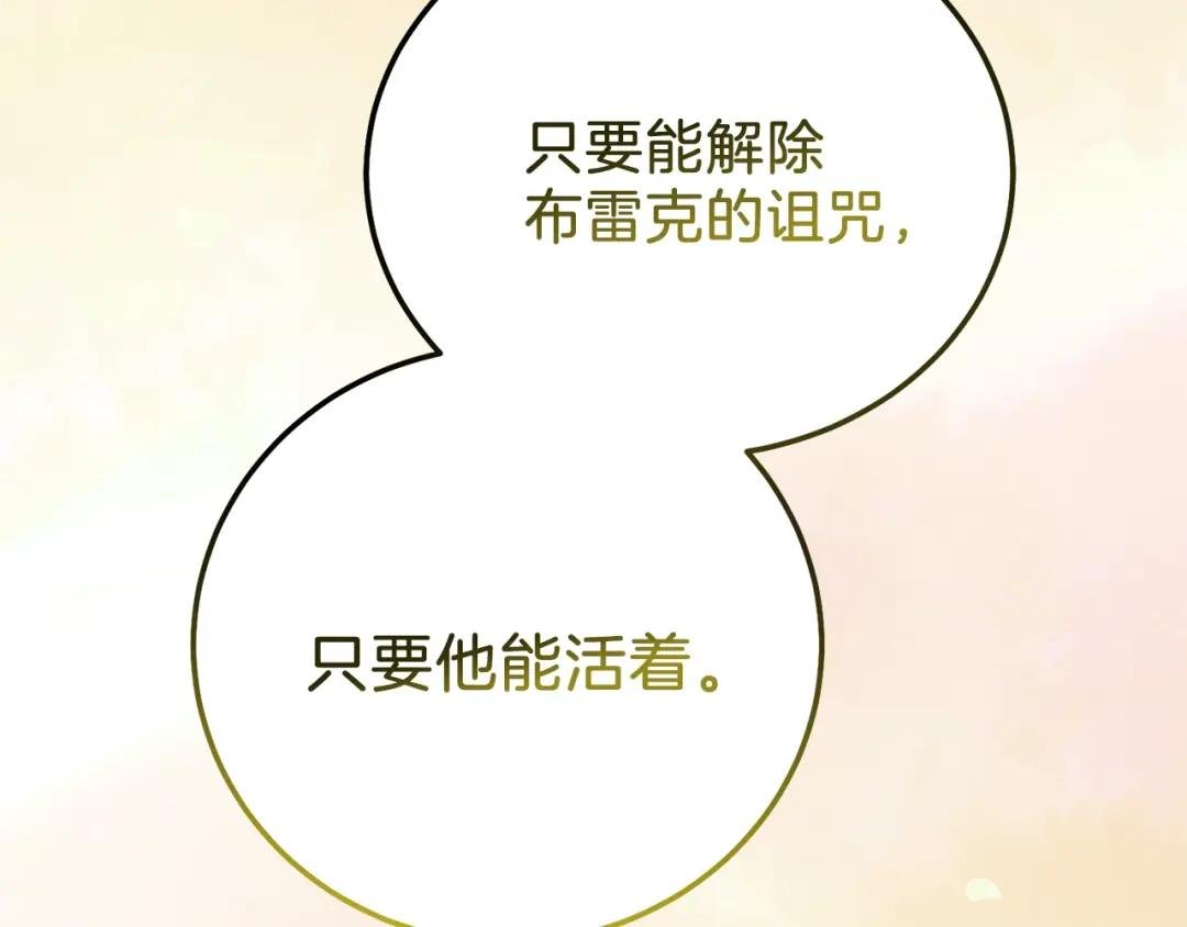第12话 铂汉的预言