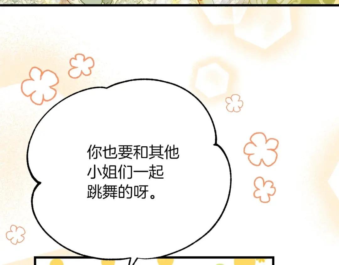 第21话 两人的秘密宫殿
