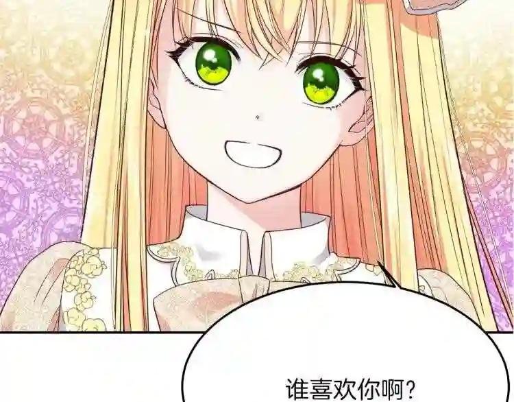 第6话 她不喜欢你!