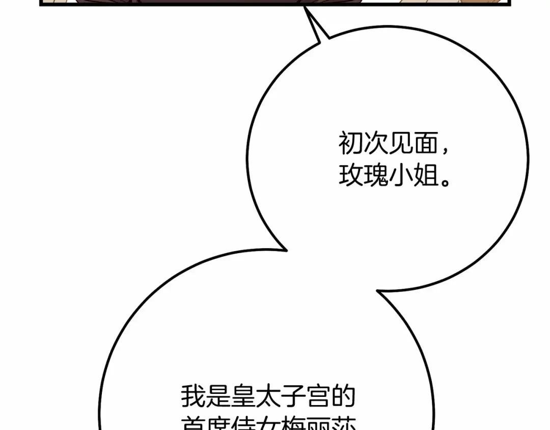 第二季完结篇 另一个皇太子妃？！
