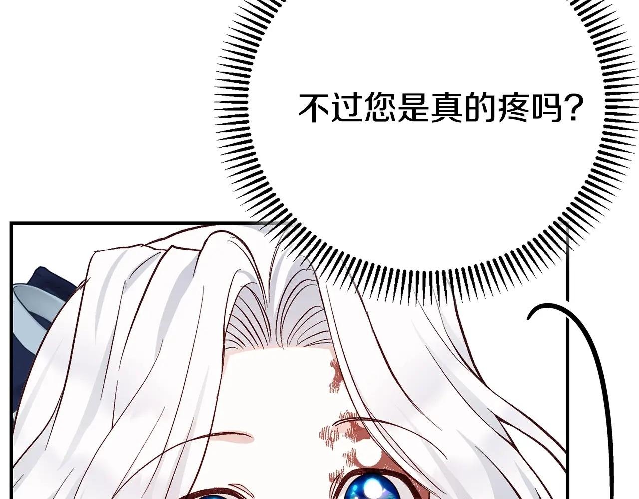 第8话 陛下的质疑