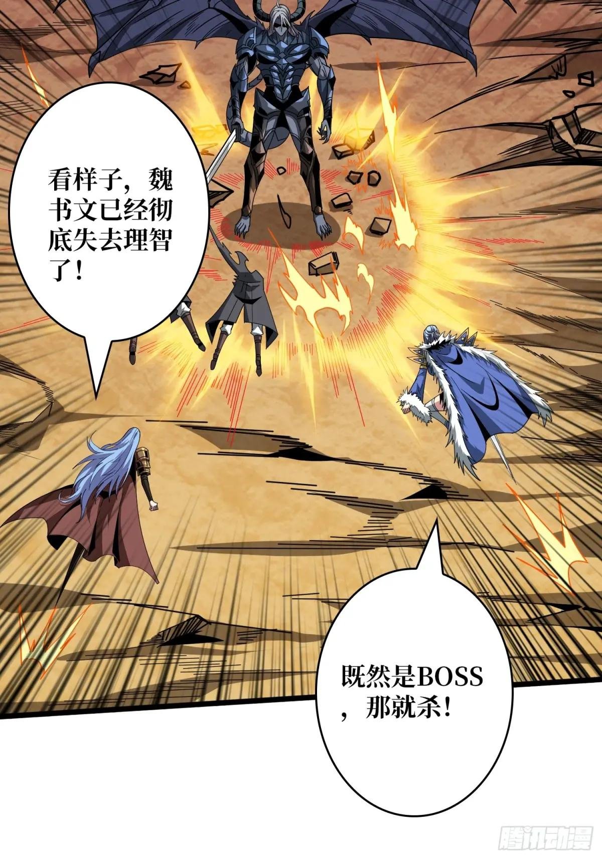 新BOSS诞生