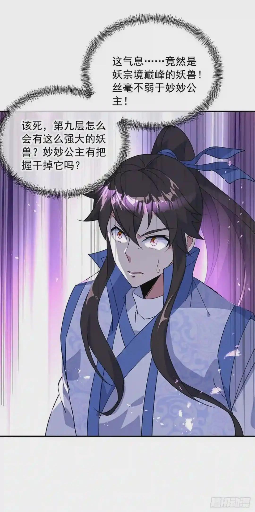 第209话 龙虎妖宗