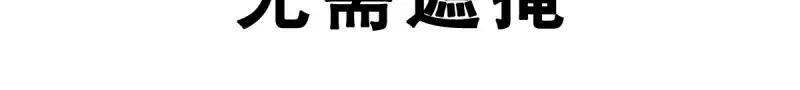 第520话 无需遮掩