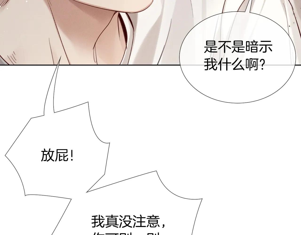 第10话 你可别、别瞎想啊！
