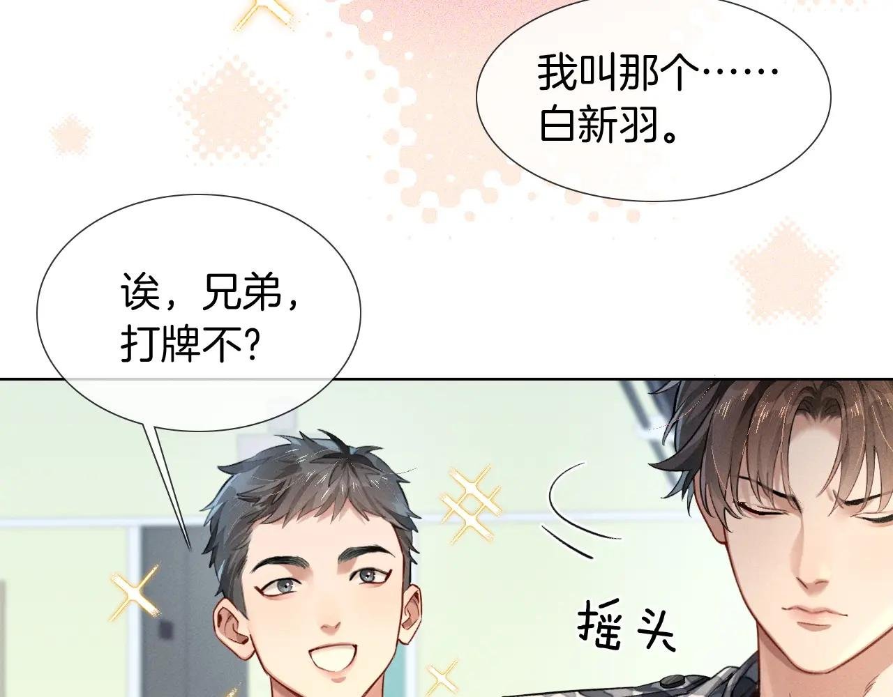 第2话 他的眼神太具侵略性