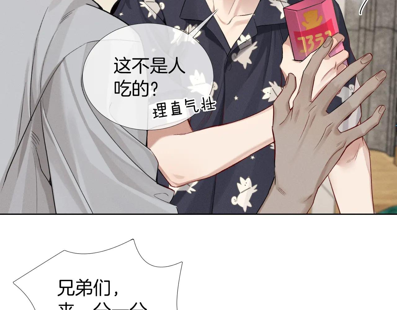 第6话 睡衣只会影响男人的速度