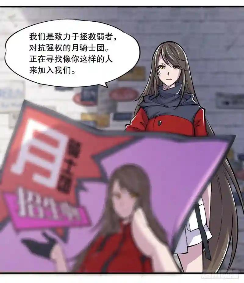 月骑士团的邀请