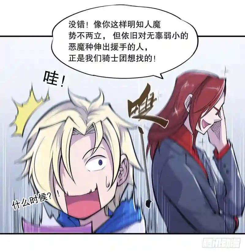 月骑士团的邀请