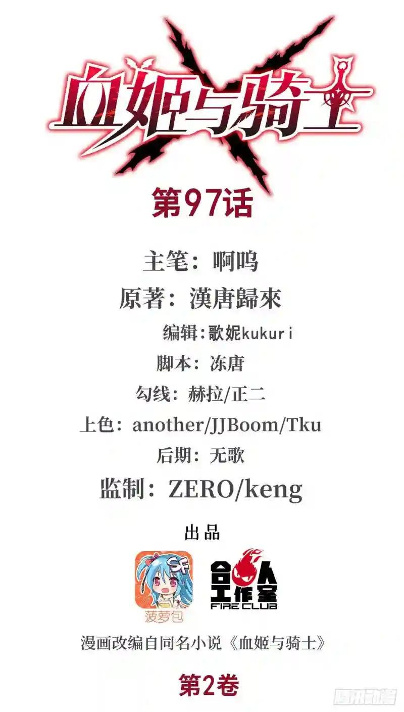 第97话 姬白觉醒