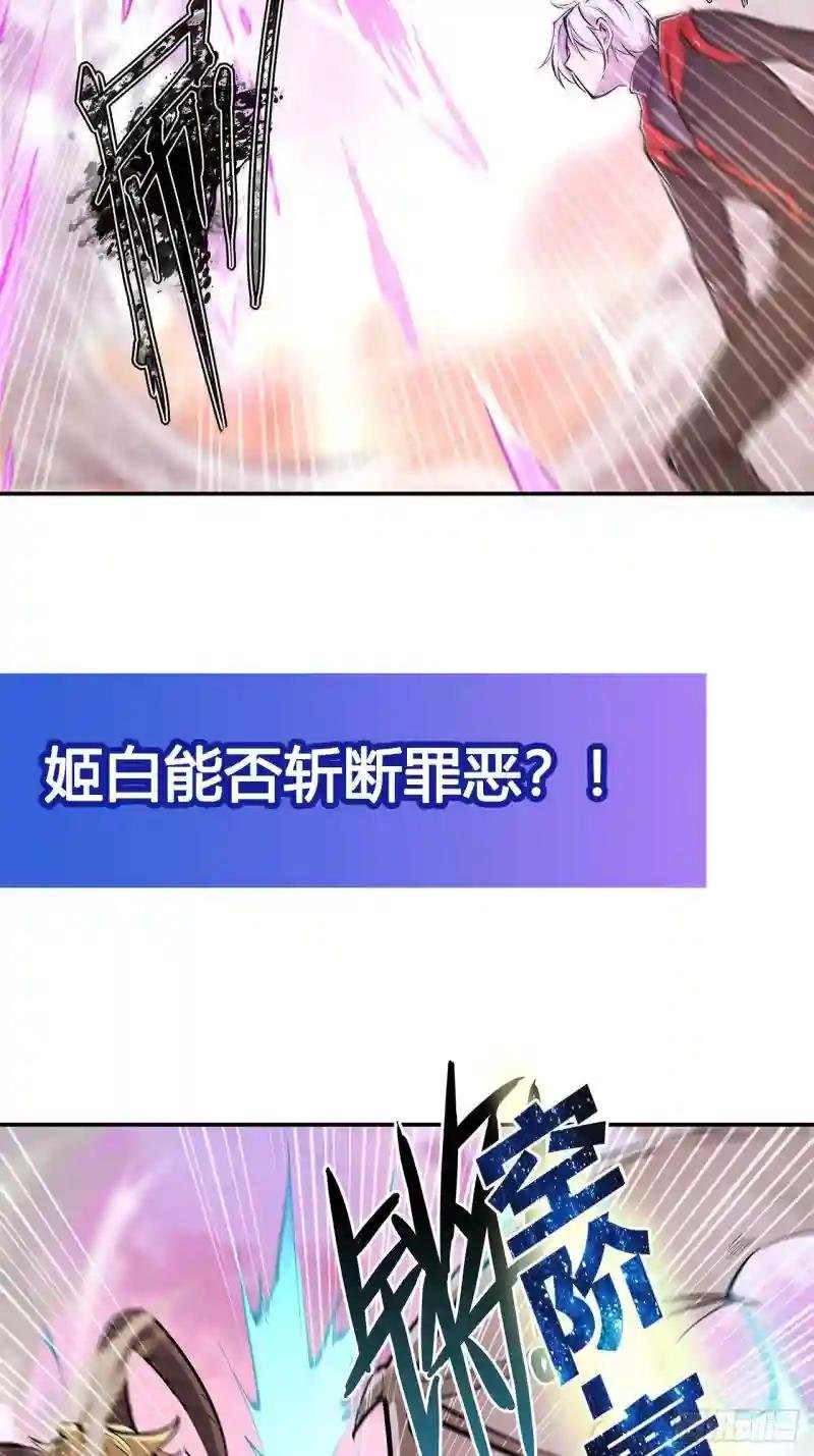 第97话 姬白觉醒