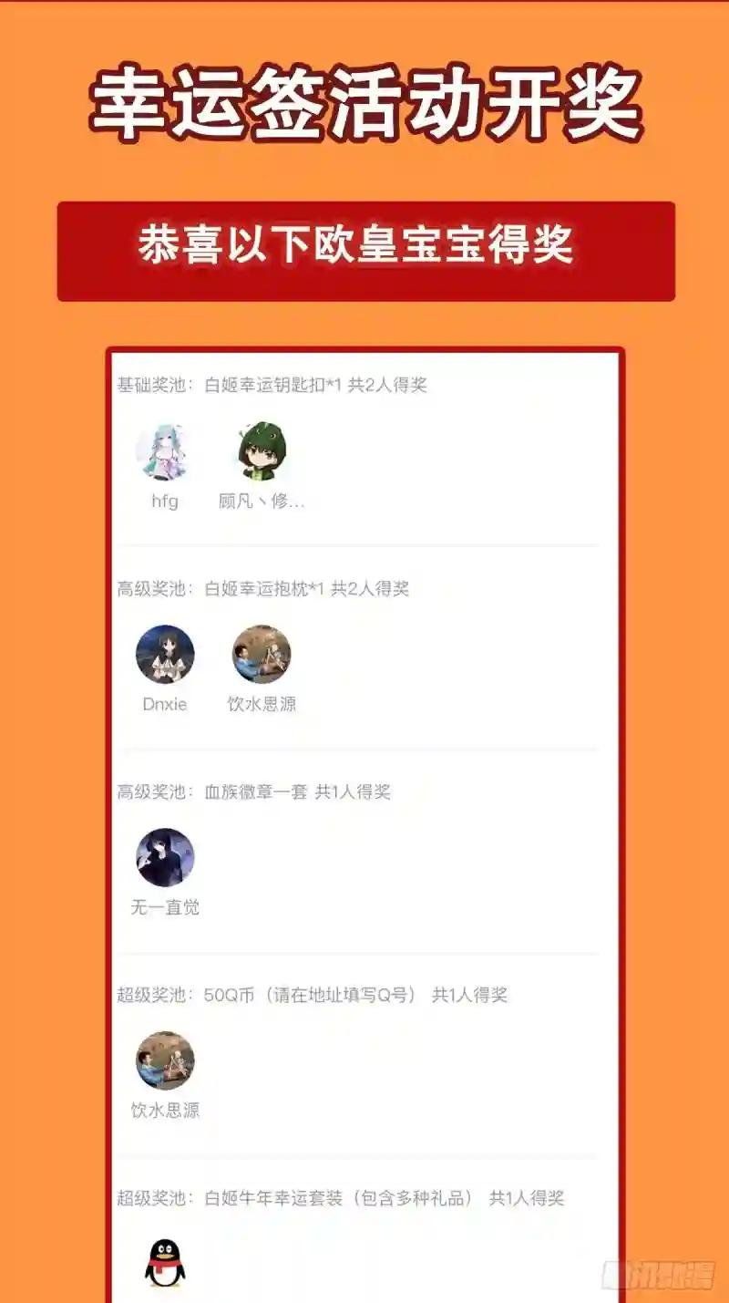 第97话 姬白觉醒
