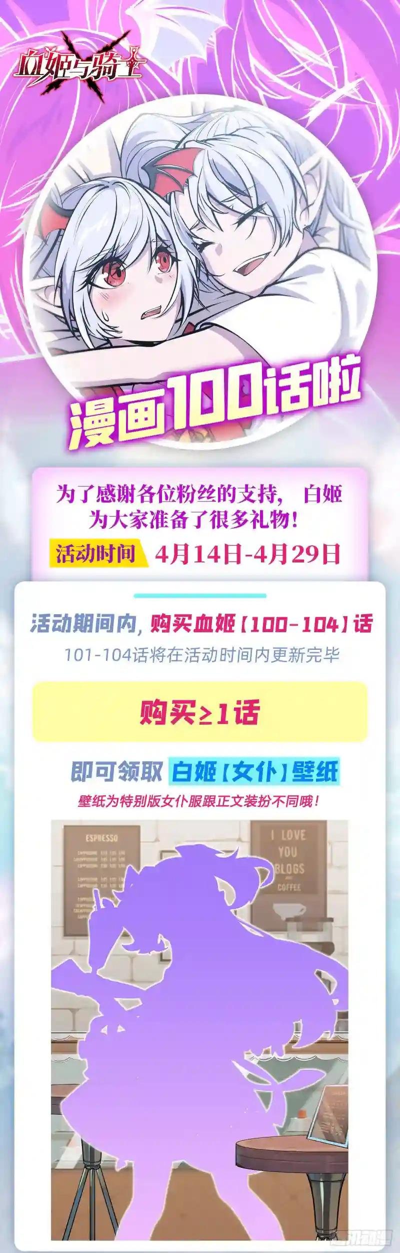 第103话 打工女仆白姬