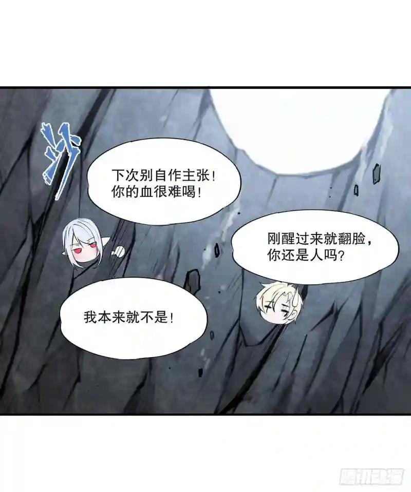 第111话 你的血很难喝