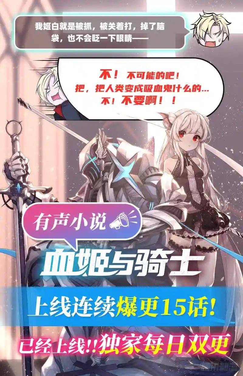 第111话 你的血很难喝