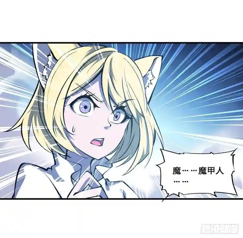 第128话 你是魔甲人？！