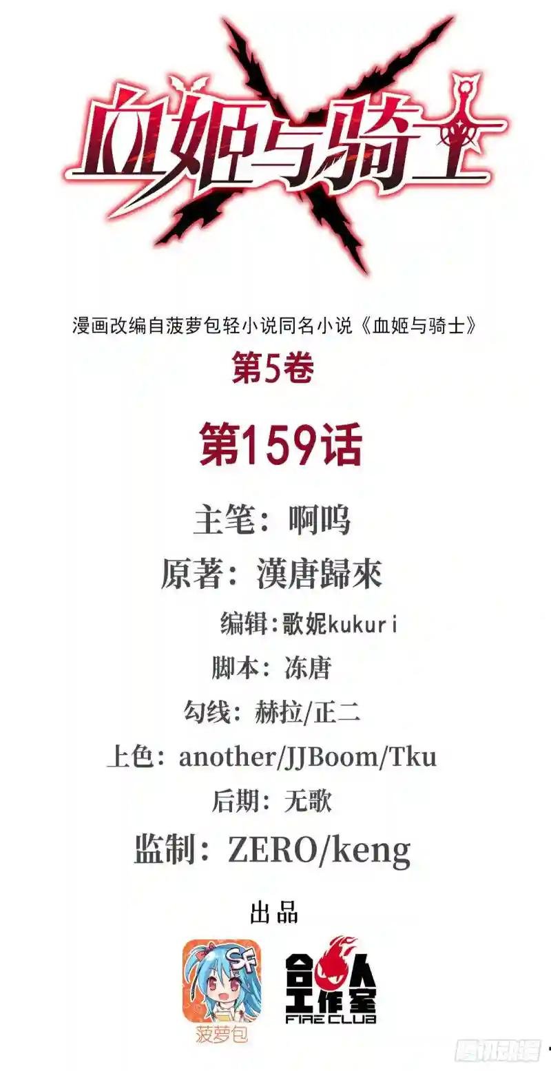 第159话 白姬樱蝶初见