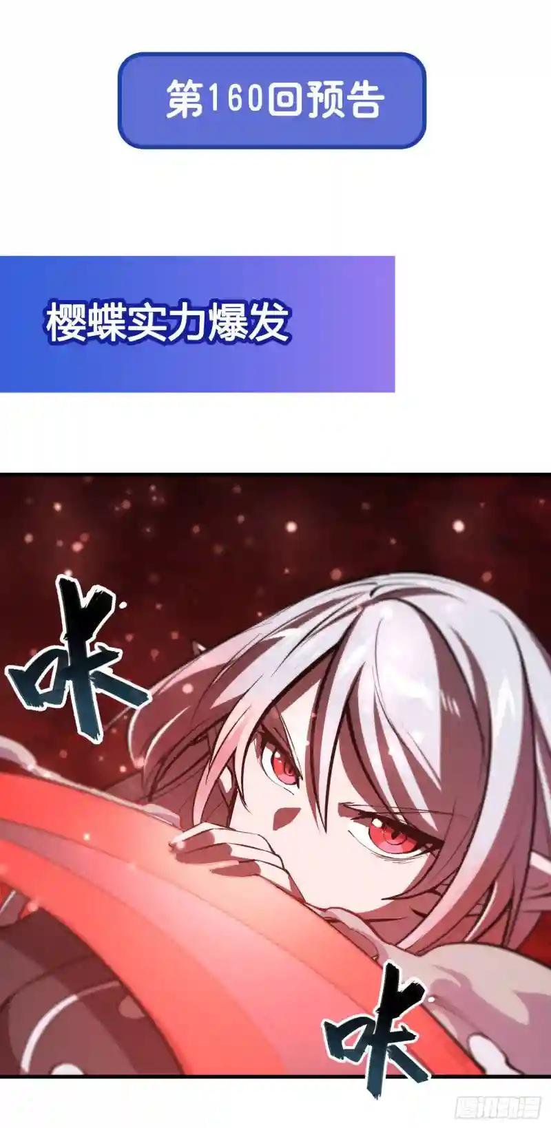 第159话 白姬樱蝶初见