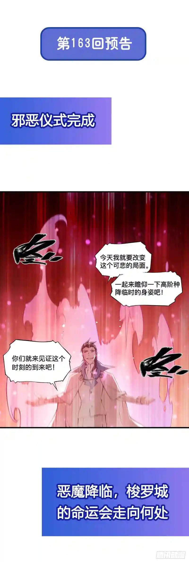 第162话 血色的夜晚
