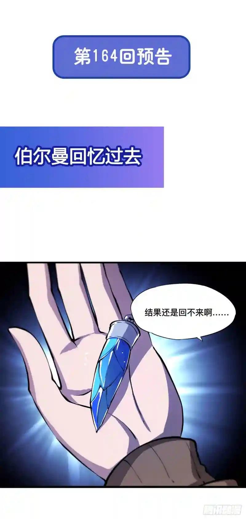 第163话 崩塌的前夕
