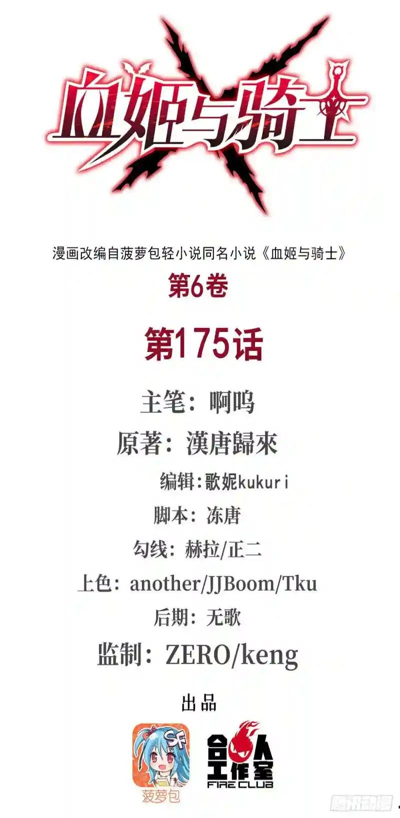 第175话 恶鬼